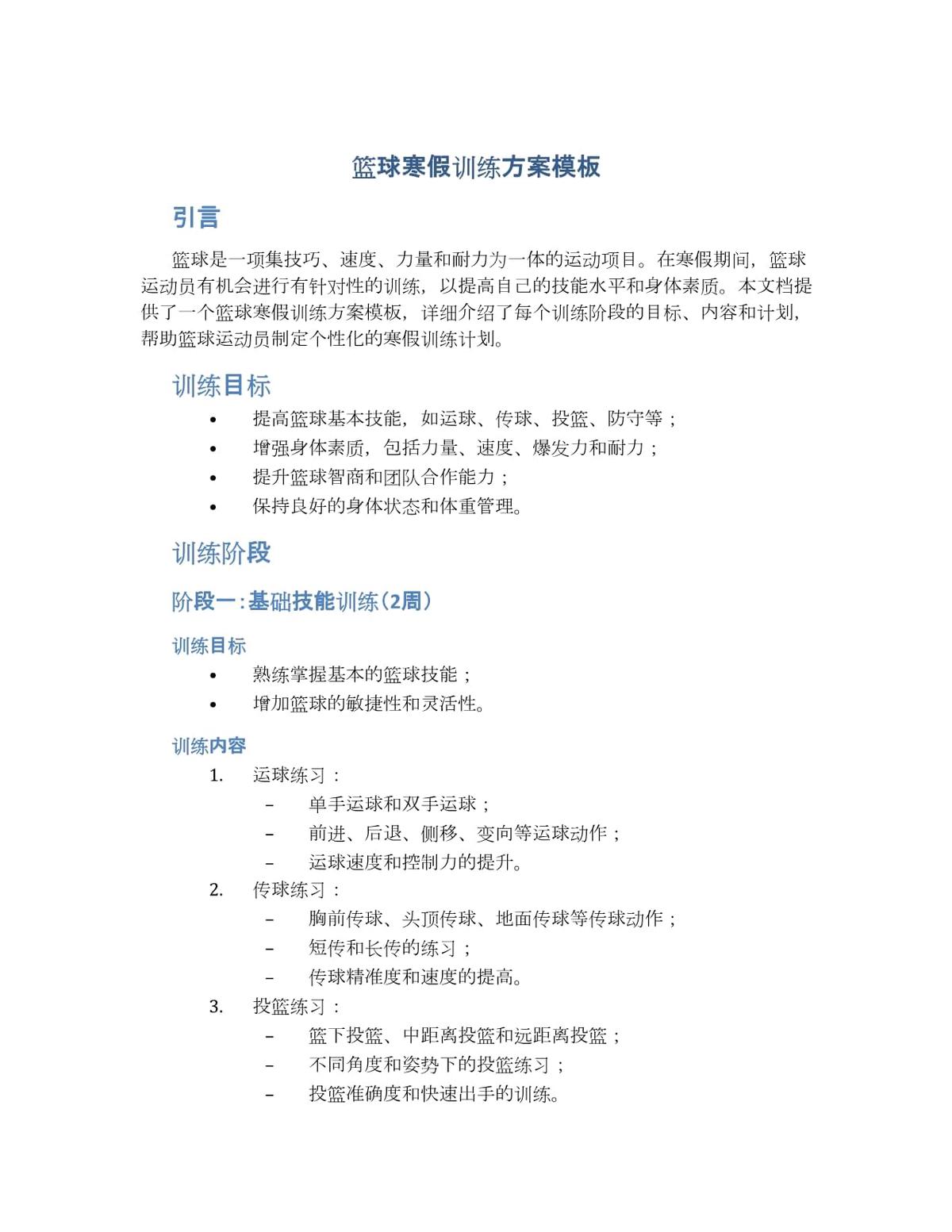 寒假篮球10天训练计划